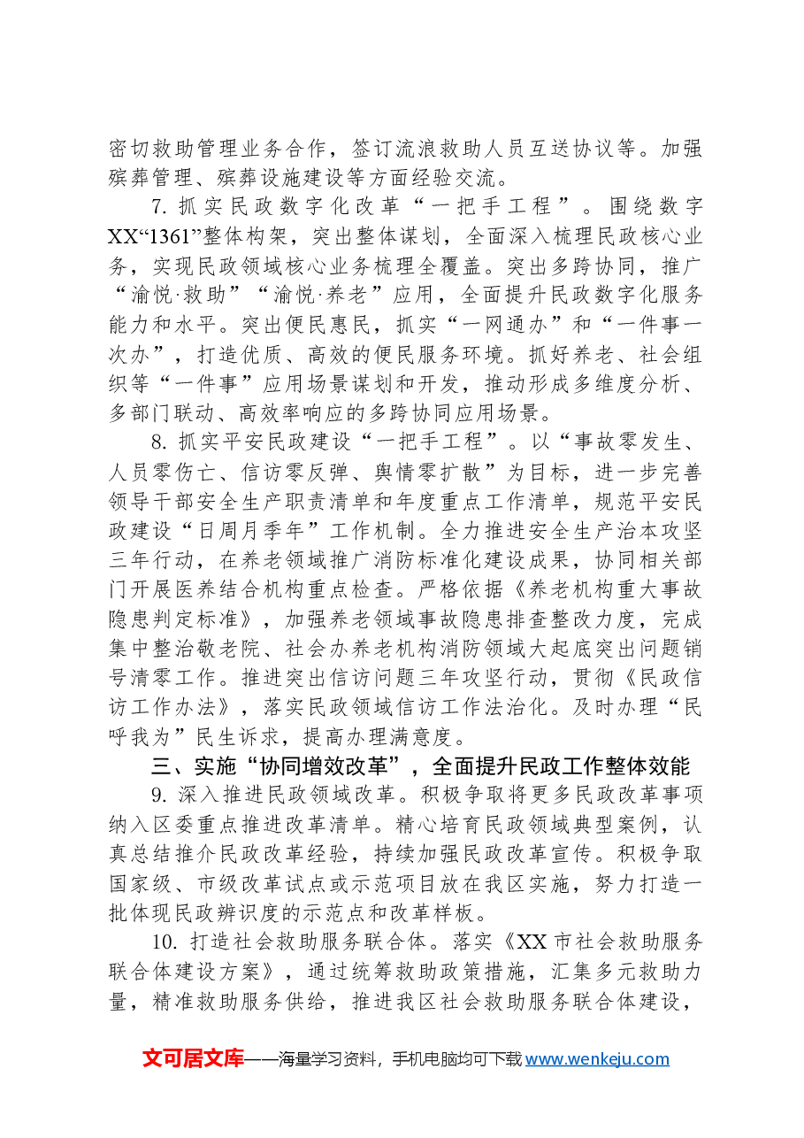 区民政局2024年工作要点.docx,第3页预览