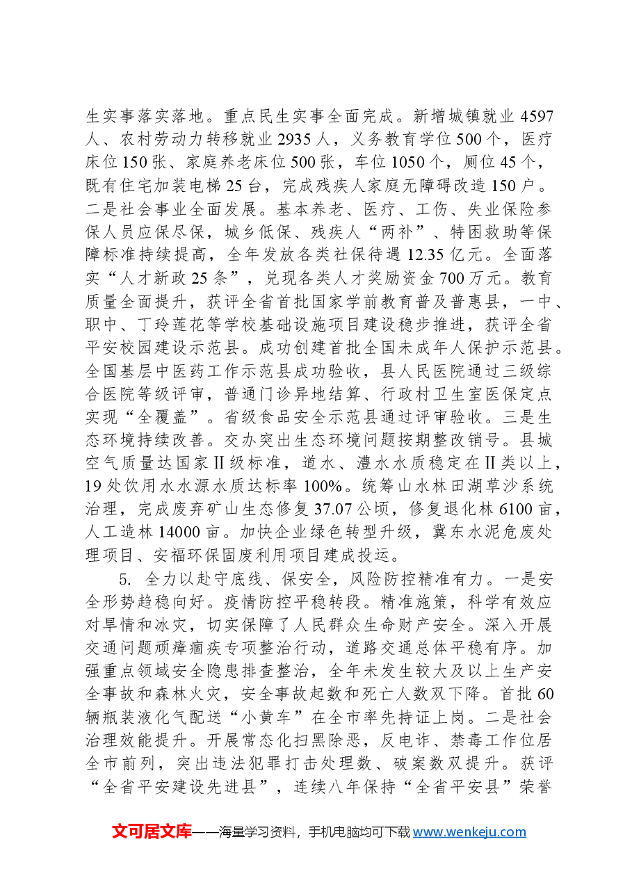2024年临澧县政府工作报告.docx，第4页预览