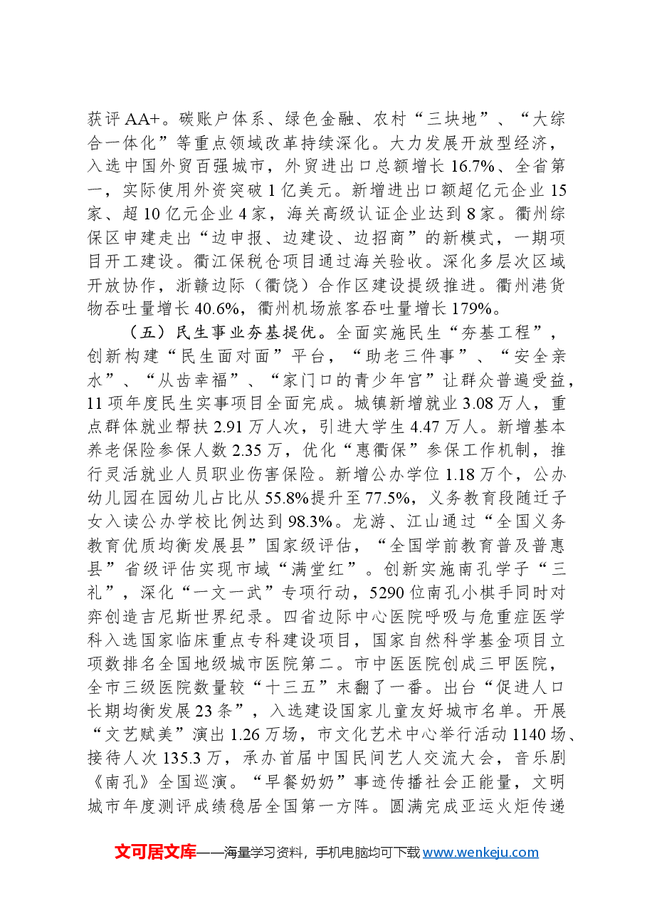 2024年衢州市政府工作报告.docx，第4页预览