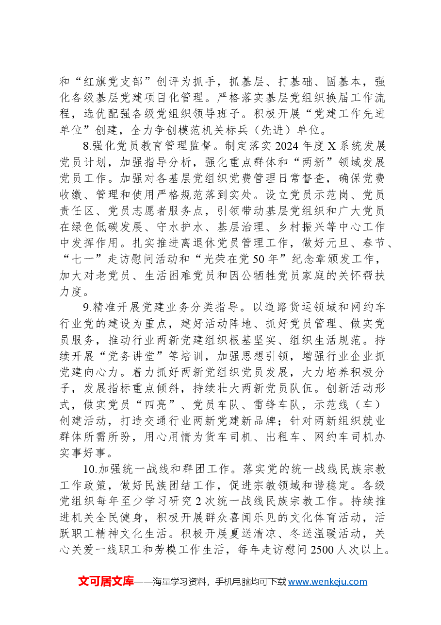 2024年交通局党建工作要点.docx，第3页预览