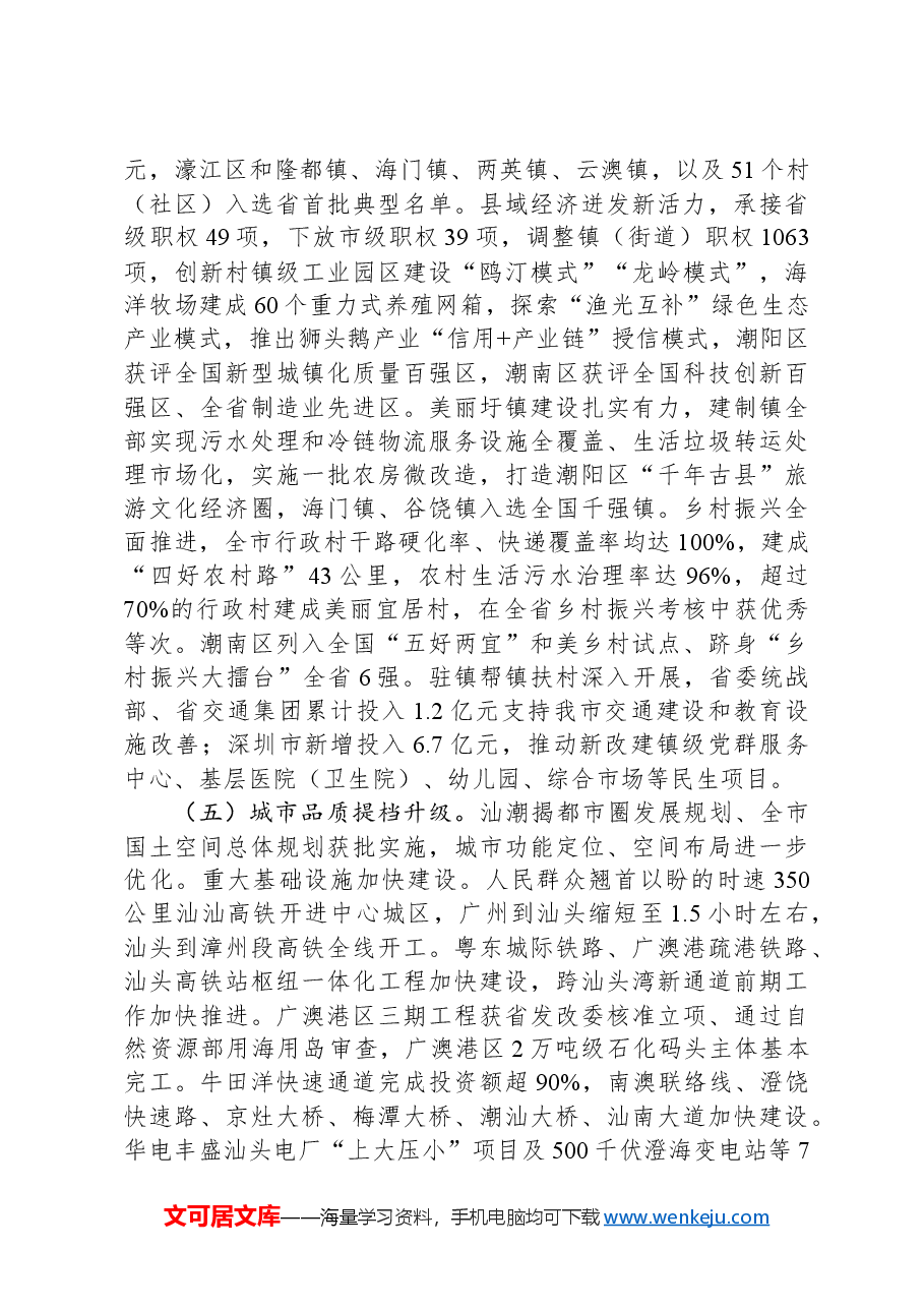 2024年汕头市政府工作报告.docx,第4页预览
