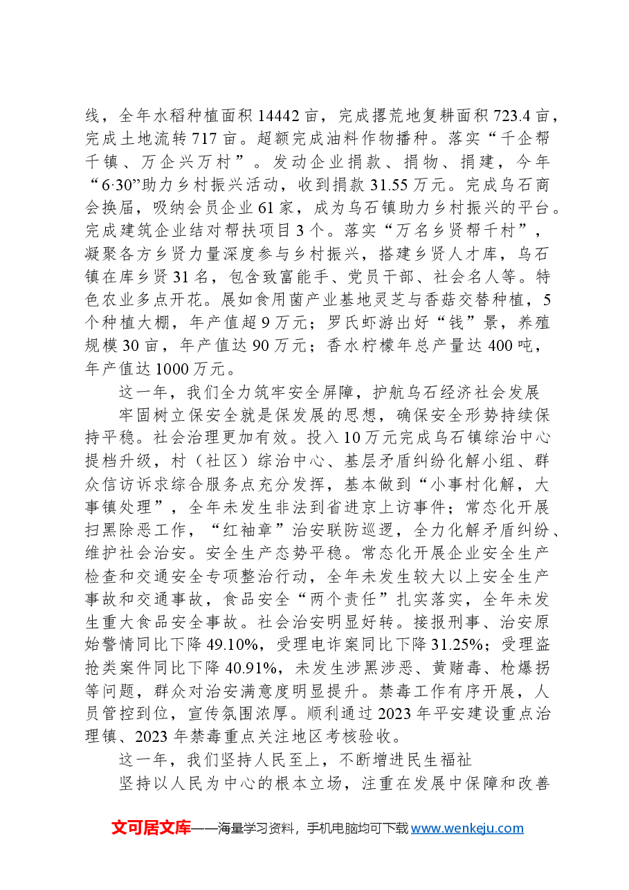 2024年乌石镇政府工作报告.docx,第3页预览
