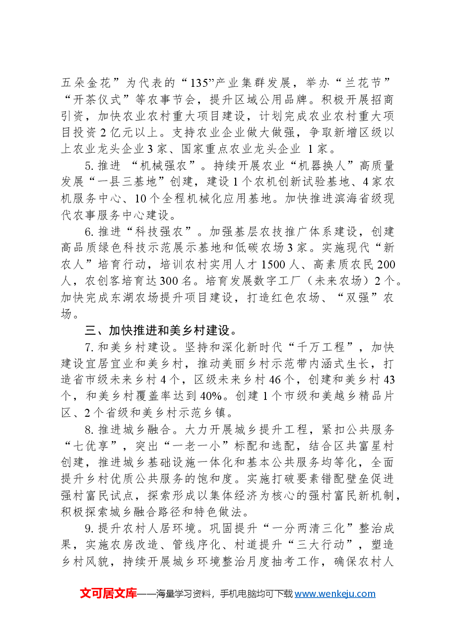 区农业农村局2024年工作要点.docx,第2页预览