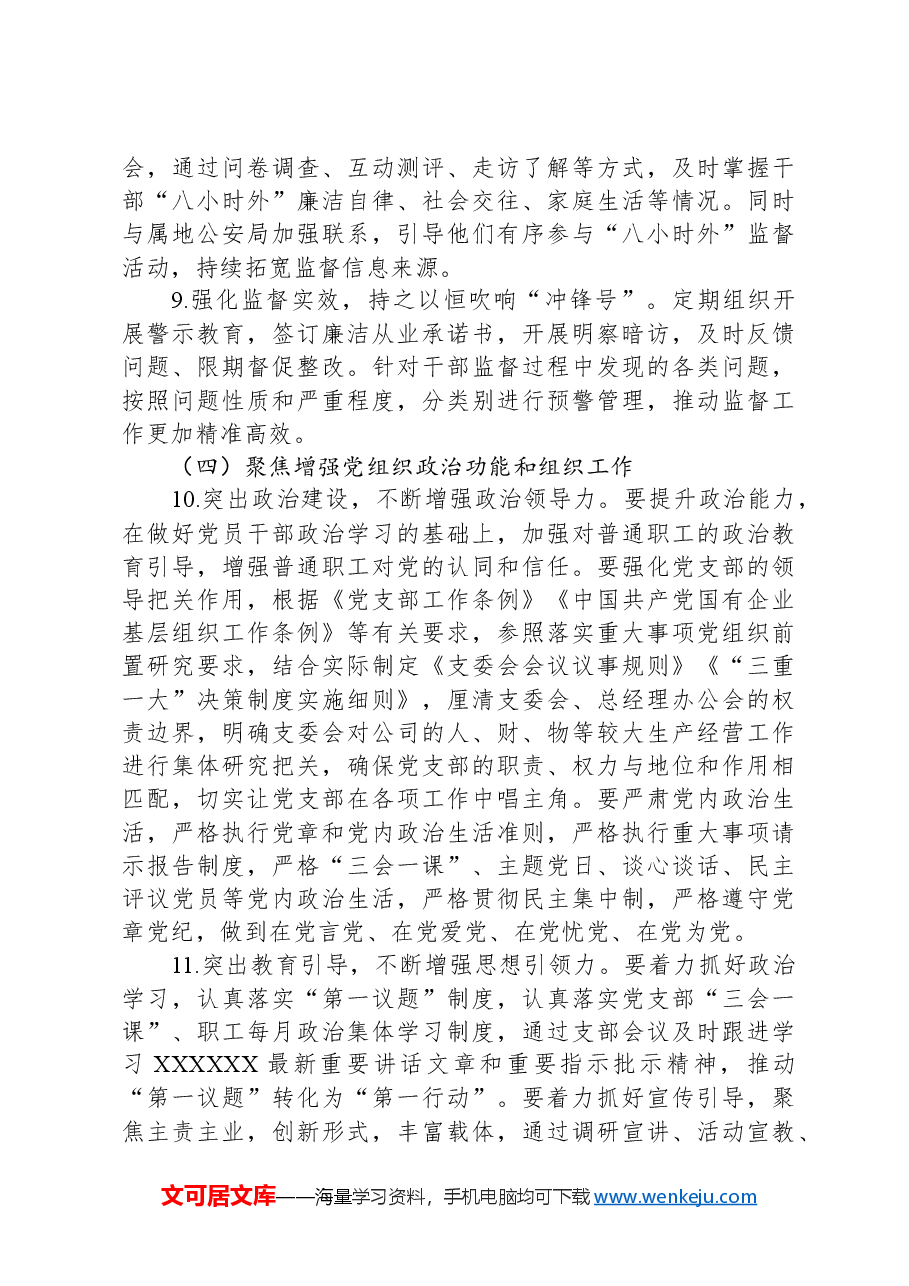 党支部2024年度组织、人资、党建工作要点.docx,第4页预览