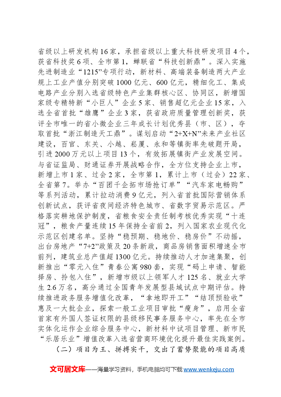 2024年上虞区政府工作报告.docx,第2页预览