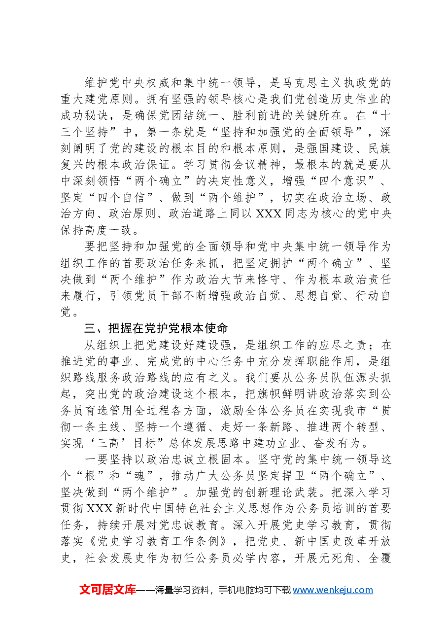 市委组织部副部长专题研讨材料:筑基夯本推动全市组织工作高质量发展.docx,第2页预览
