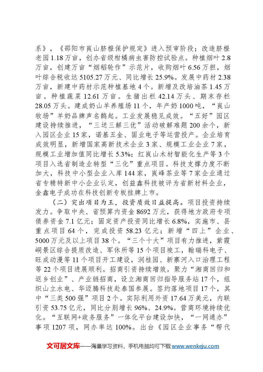 2024年新宁县政府工作报告.docx,第3页预览