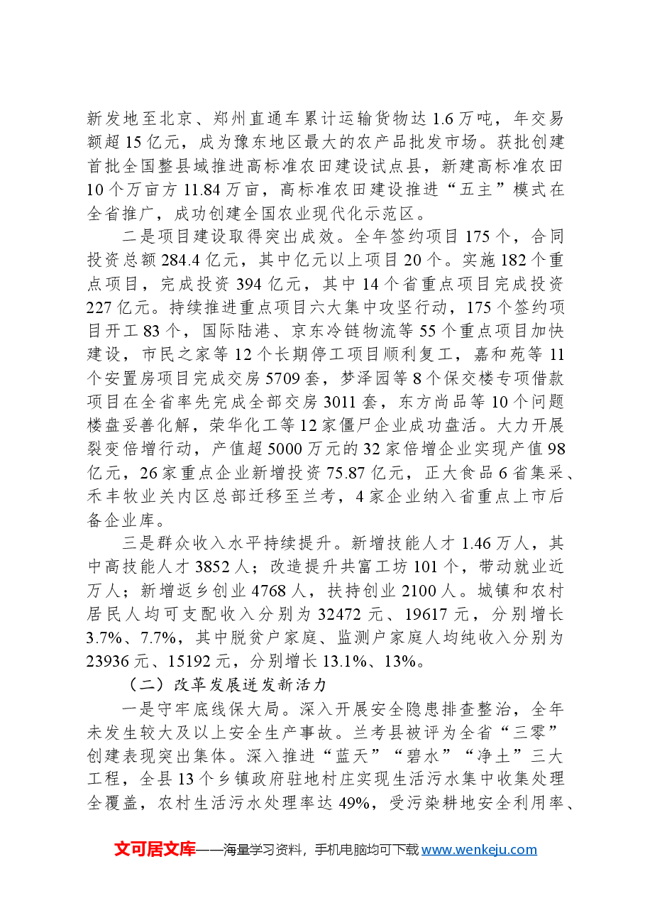 2024年兰考县政府工作报告.docx,第2页预览