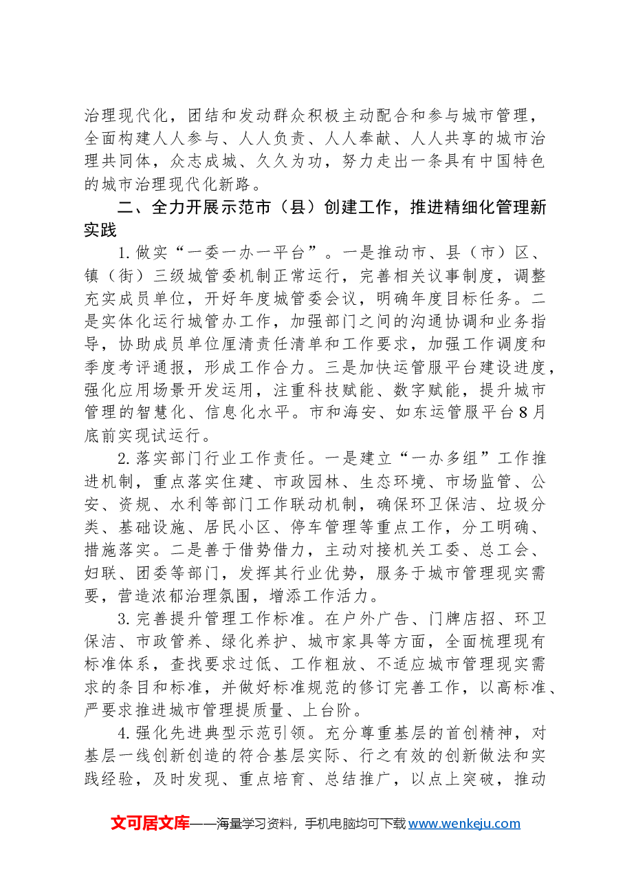 市城市管理局2024年全市城市管理工作要点.docx,第2页预览