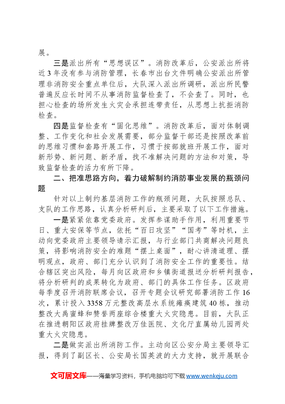 消防监督员表态发言.docx,第2页预览