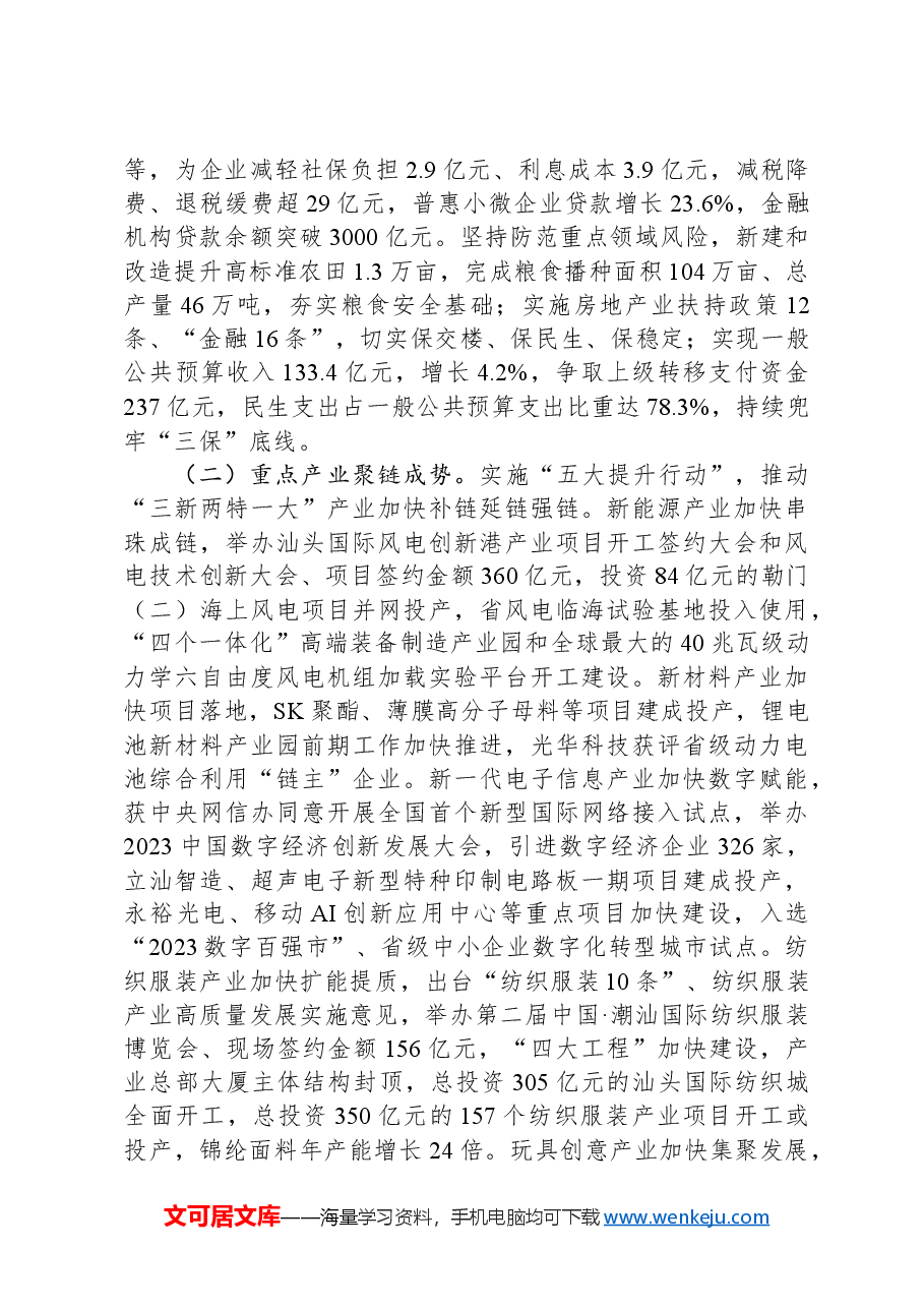 2024年汕头市政府工作报告.docx,第2页预览