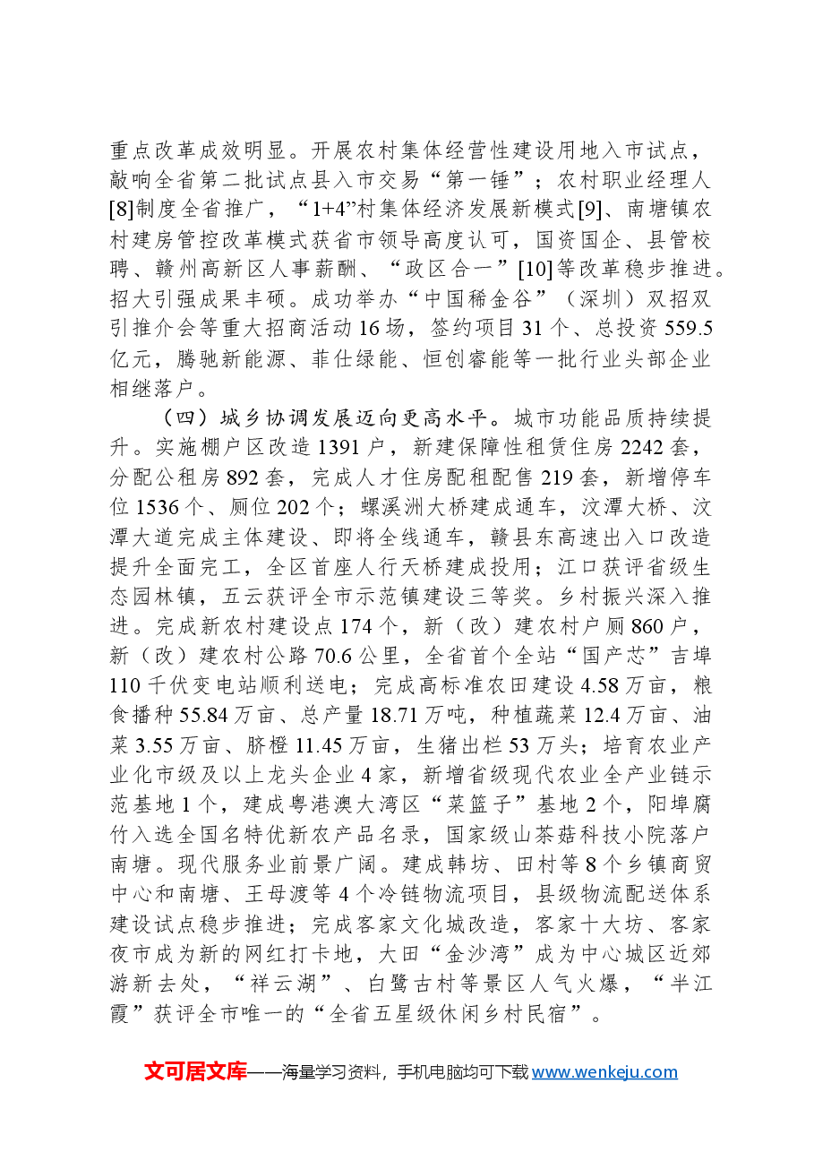 2024年赣县区政府工作报告.docx,第3页预览