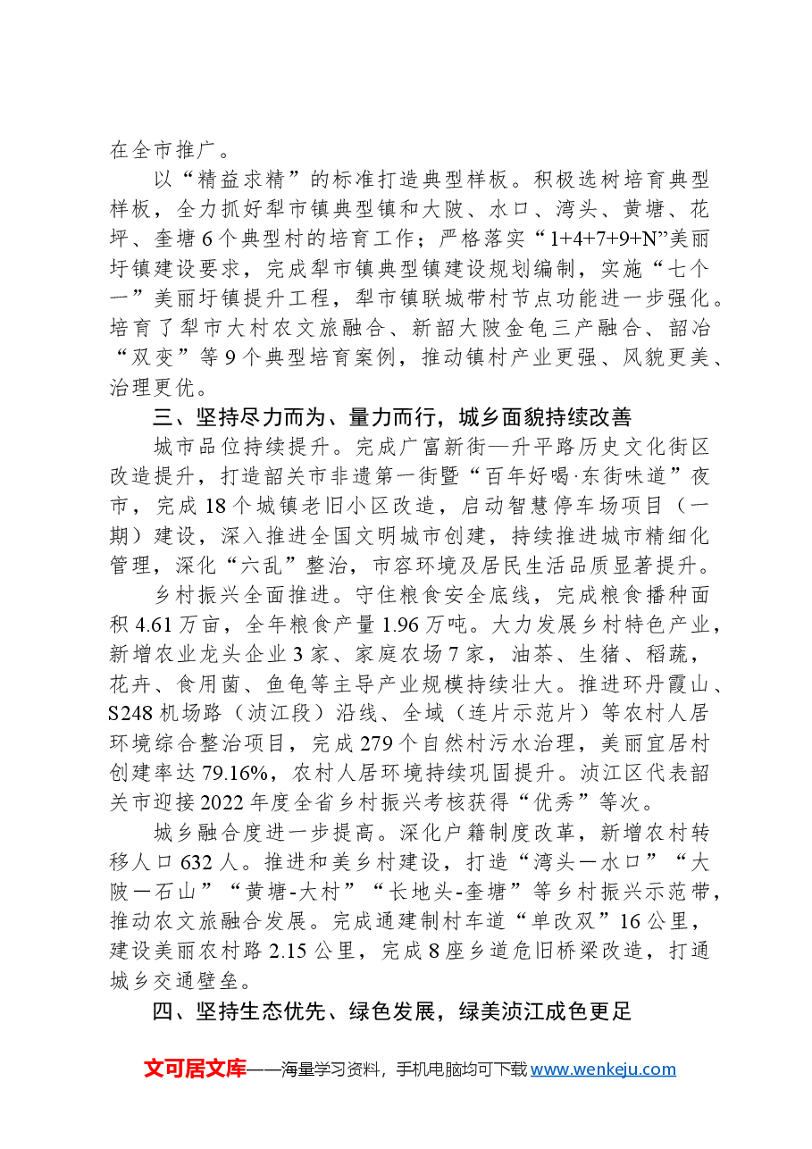 2024年浈江区政府工作报告.docx,第3页预览