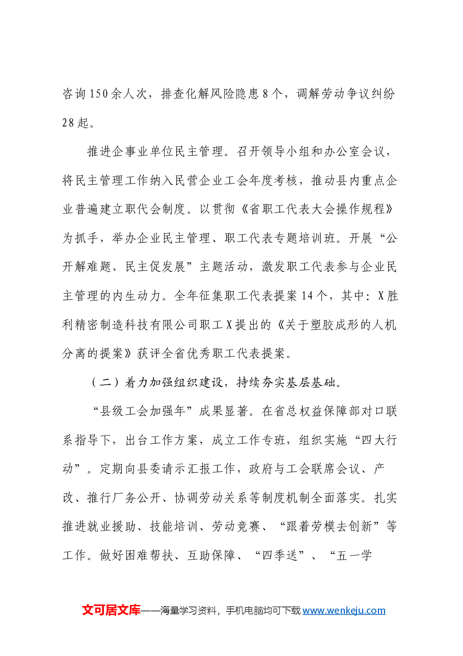 某县2024年工会工作报告.docx，第3页预览