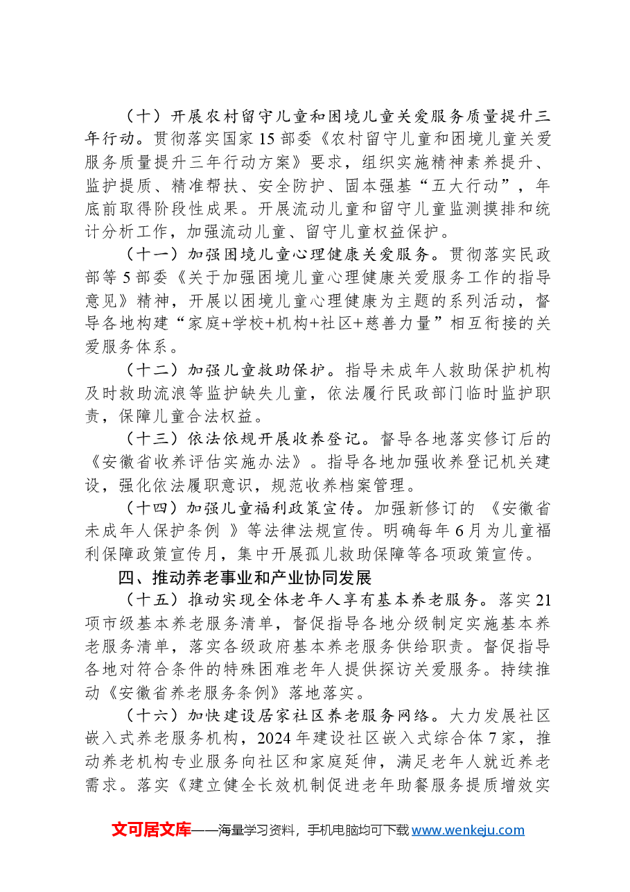 市民政局2024年工作要点.docx,第3页预览
