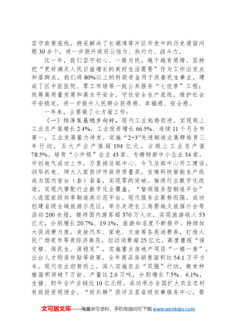 2024年婺城区政府工作报告.docx,第2页预览
