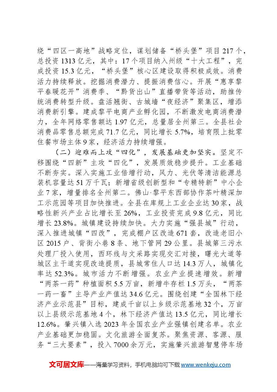 2024年黎平县政府工作报告.docx,第3页预览
