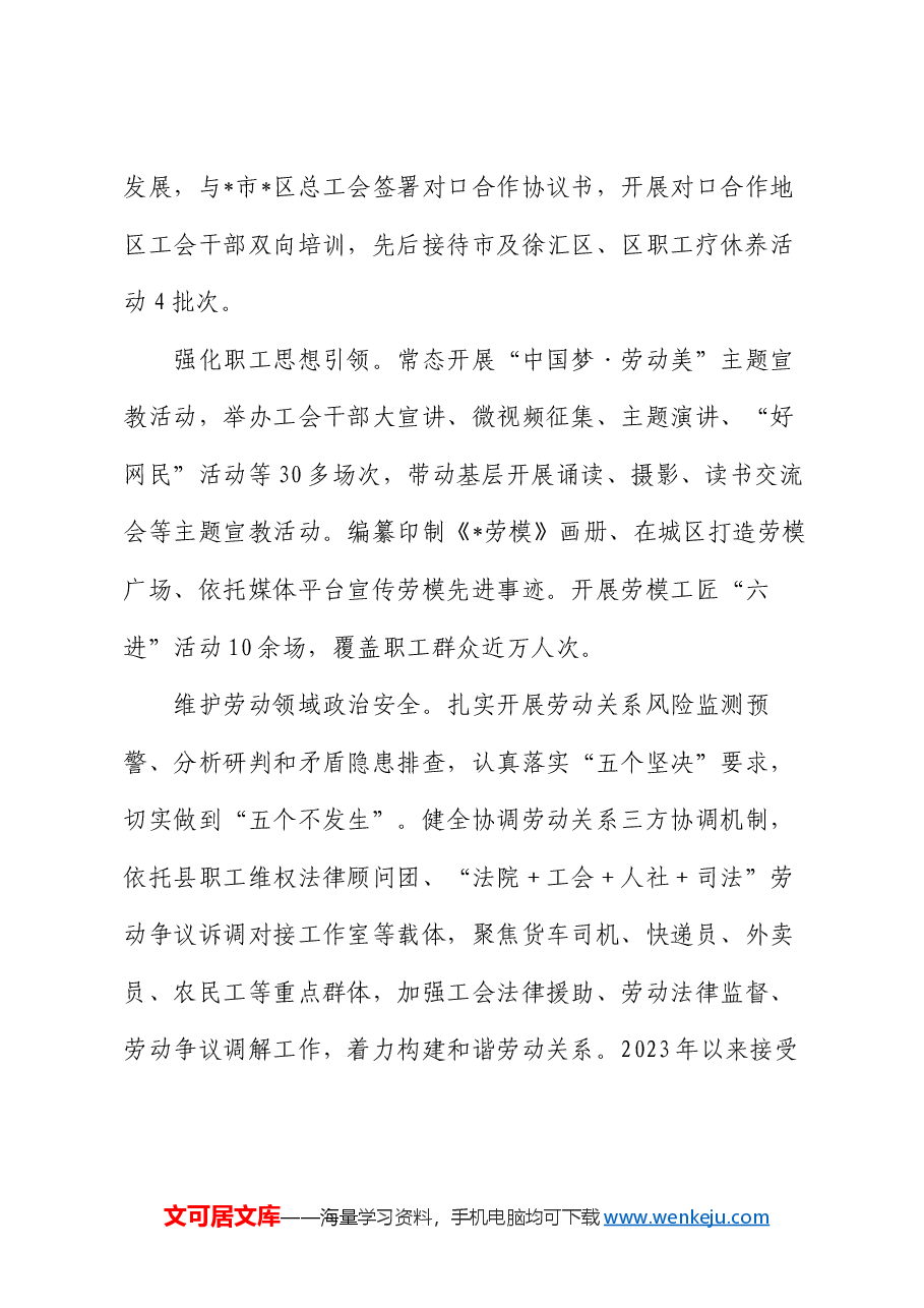 某县2024年工会工作报告.docx，第2页预览
