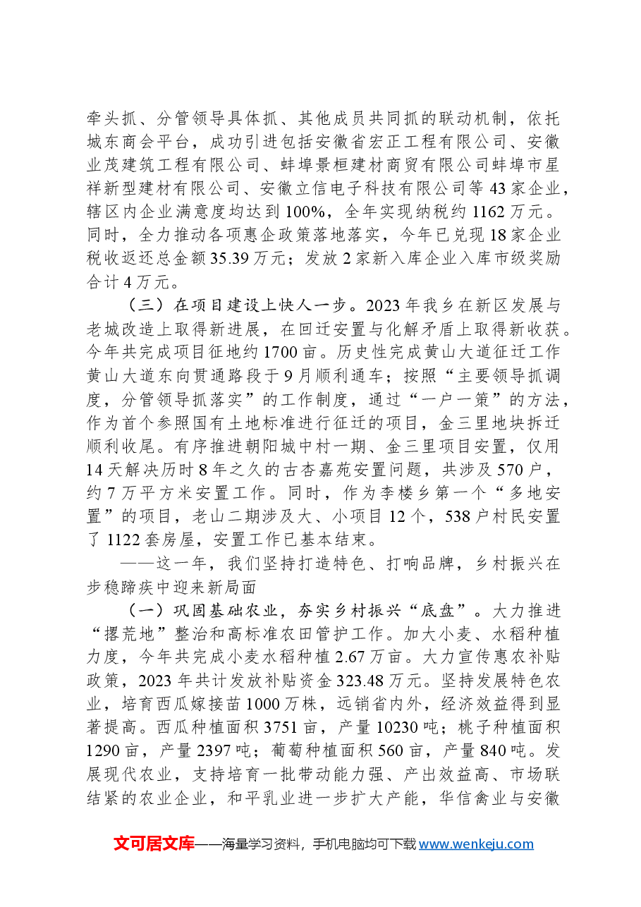 2024年李楼乡政府工作报告.docx，第2页预览