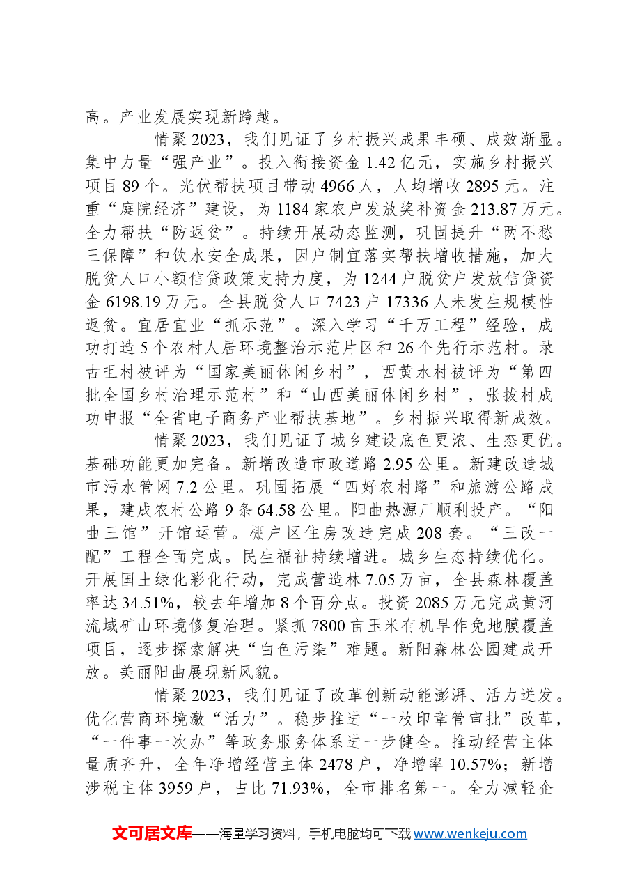 2024年阳曲县政府工作报告.docx,第4页预览