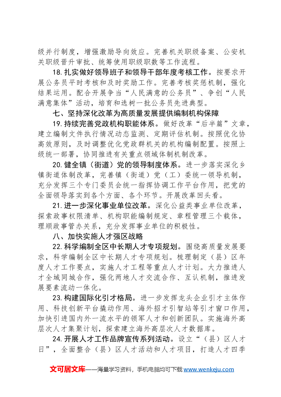 县(区)组织部年度工作要点.docx,第4页预览