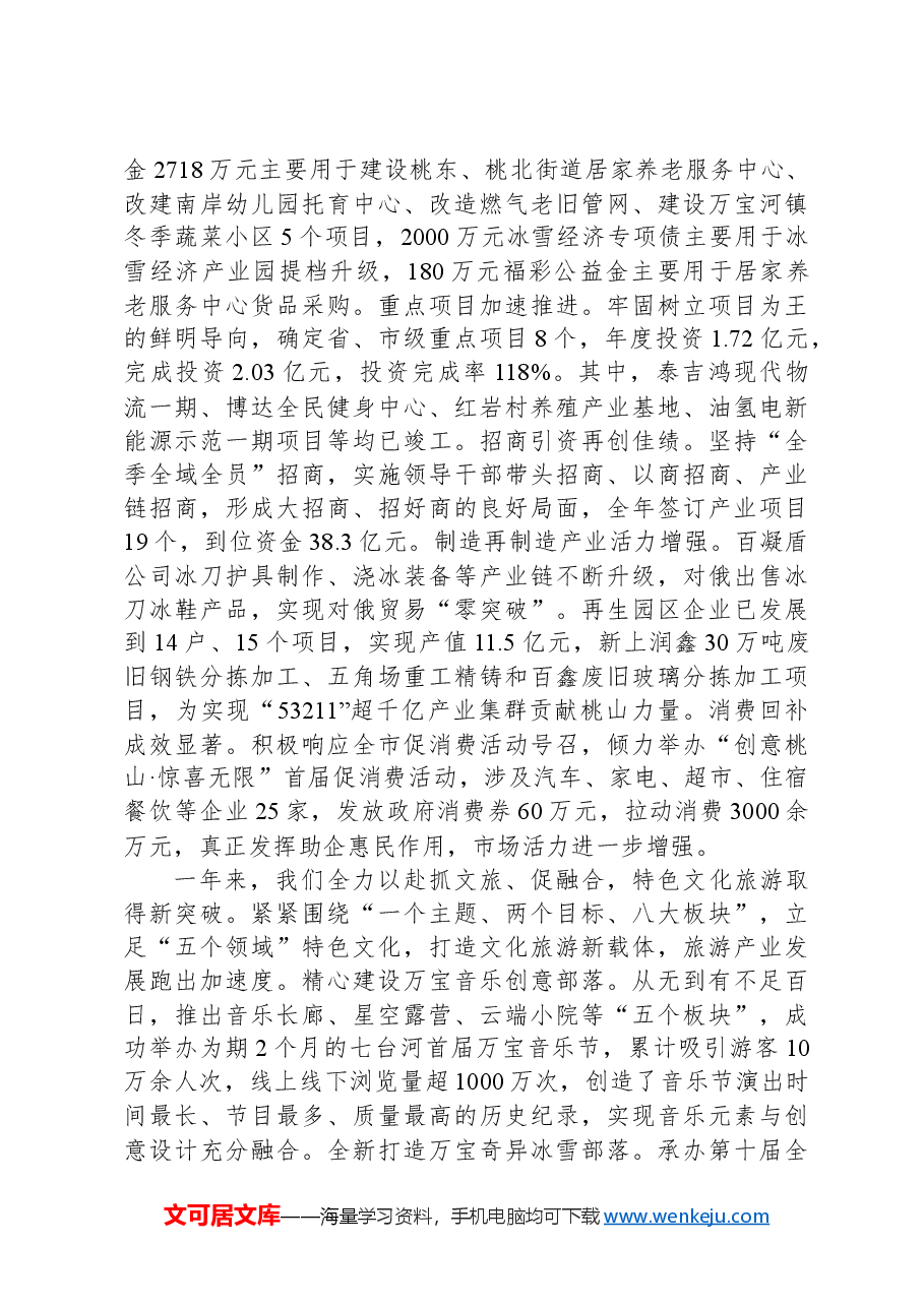 2024年桃山区政府工作报告.docx,第2页预览