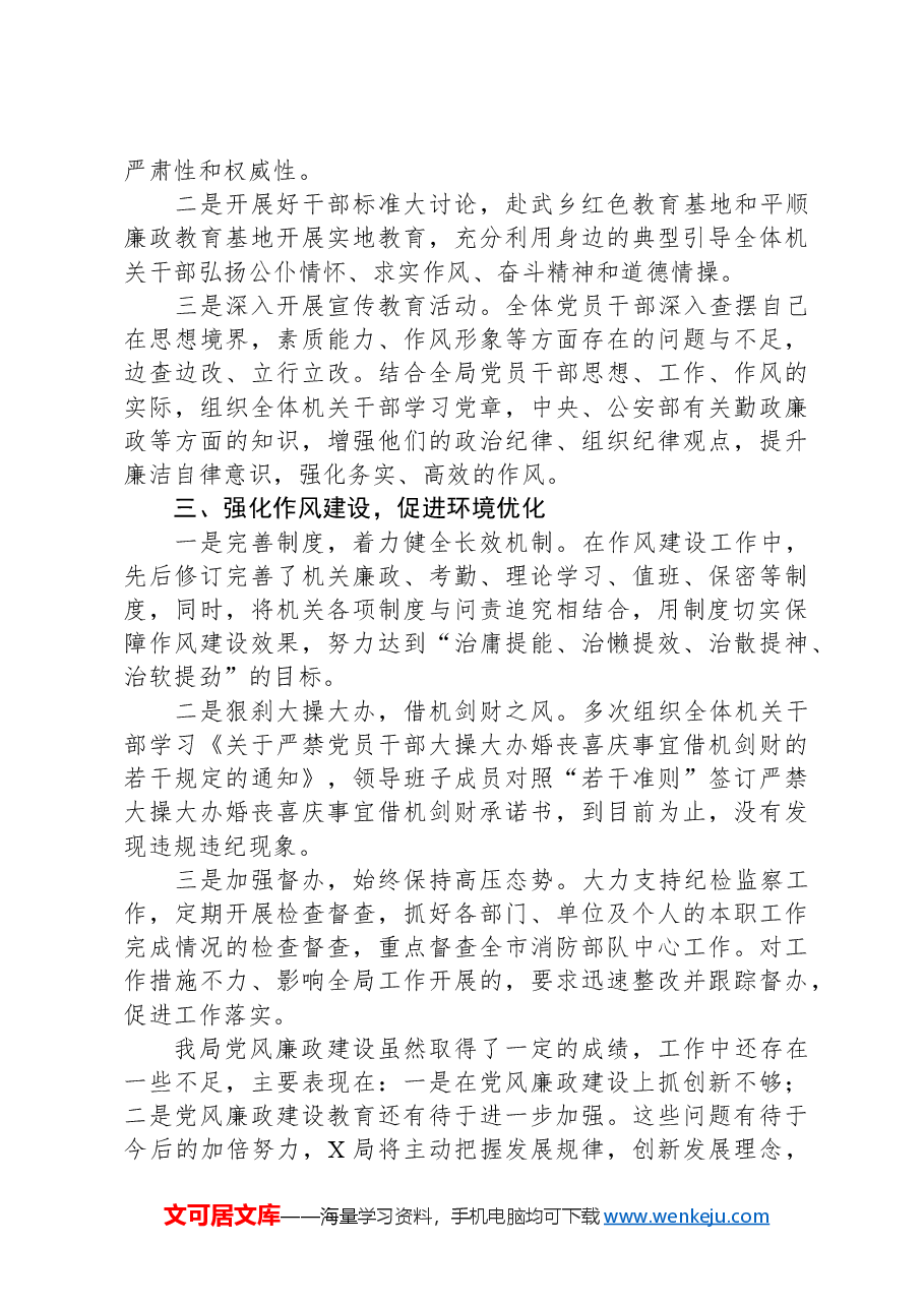 2024年一季度落实党风廉政建设主体责任情况报告.docx,第3页预览