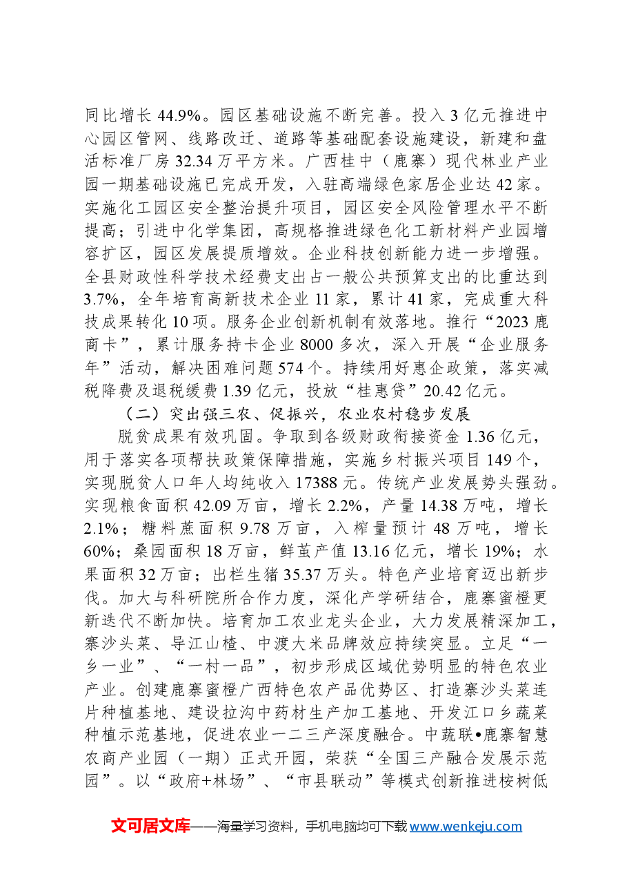 2024年鹿寨县政府工作报告.docx,第2页预览