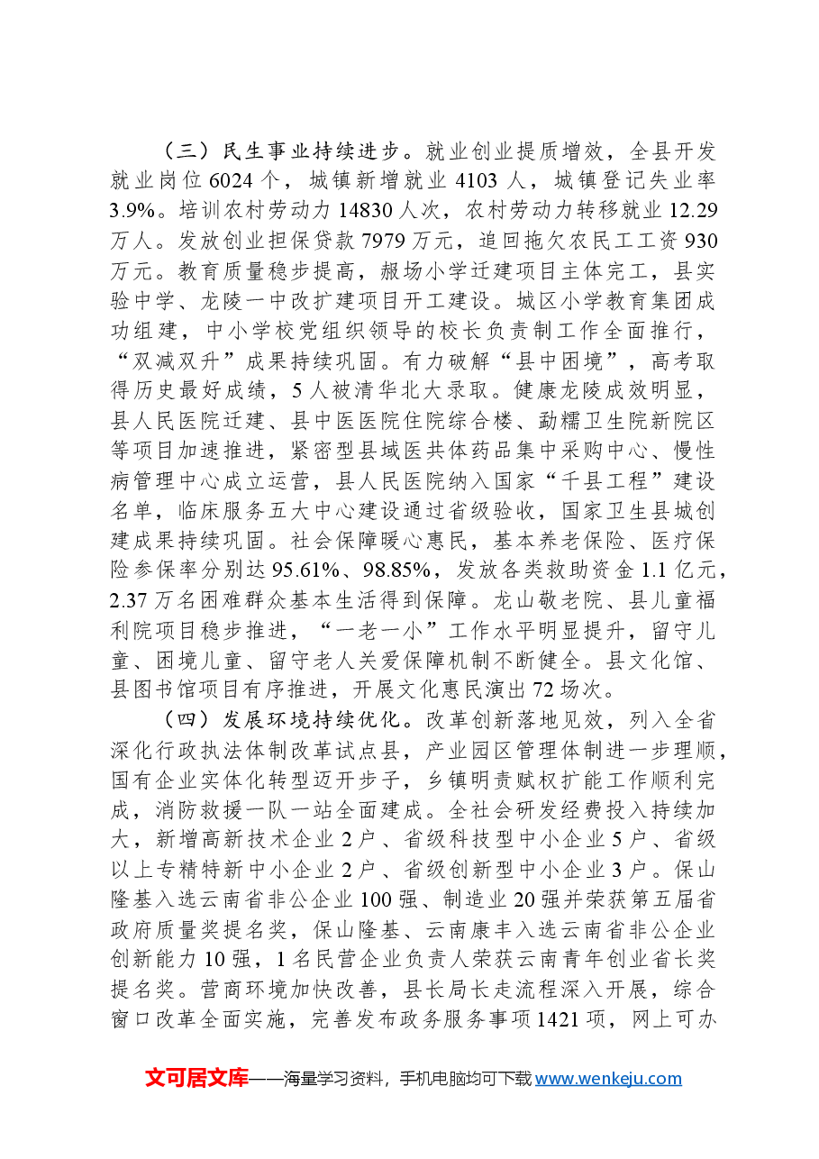 2024年龙陵县政府工作报告.docx,第3页预览