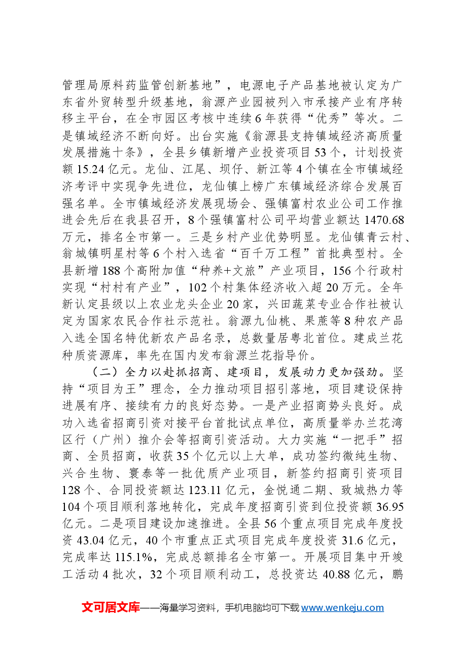 2024年翁源县政府工作报告.docx,第2页预览