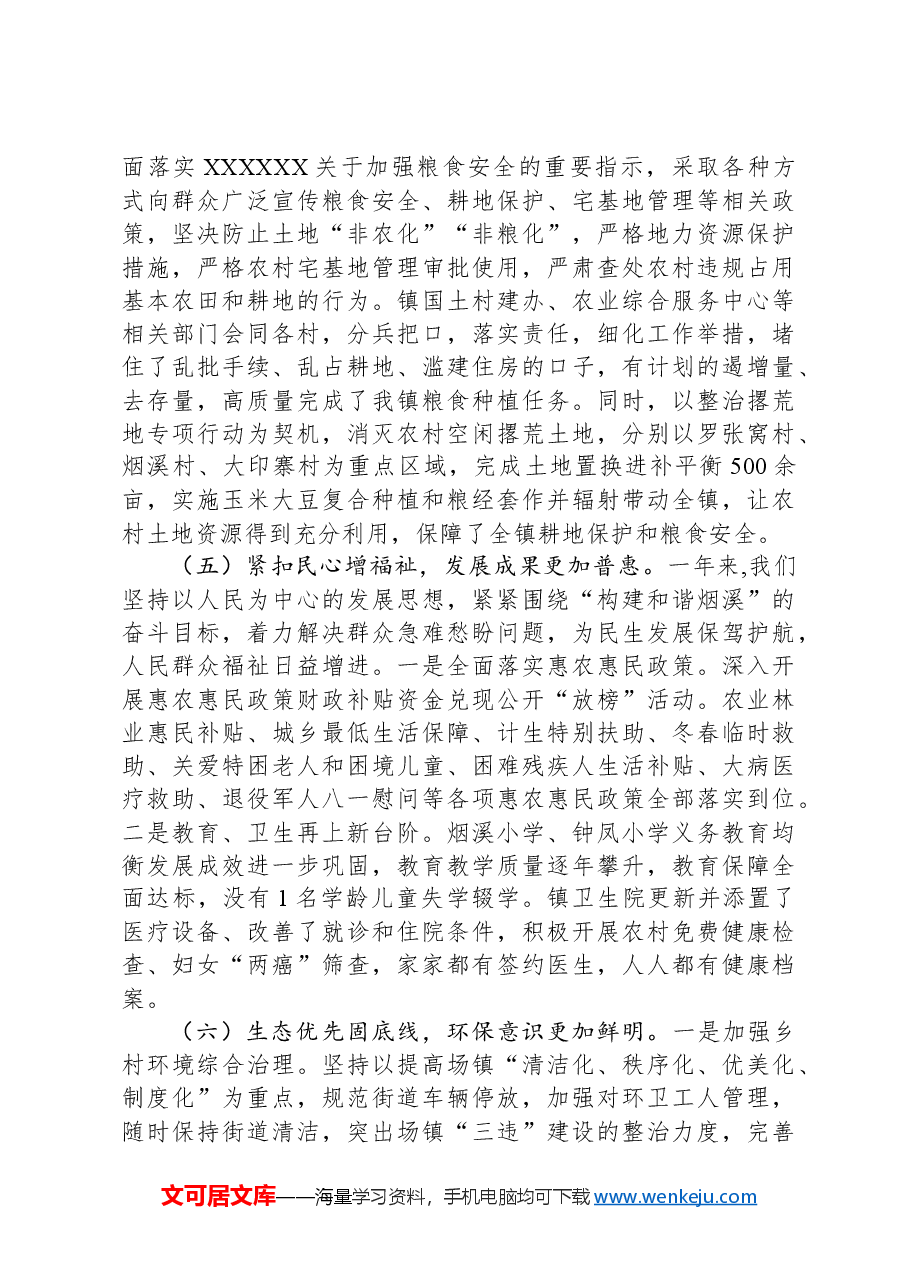 2023年烟溪镇政府工作报告.docx，第4页预览