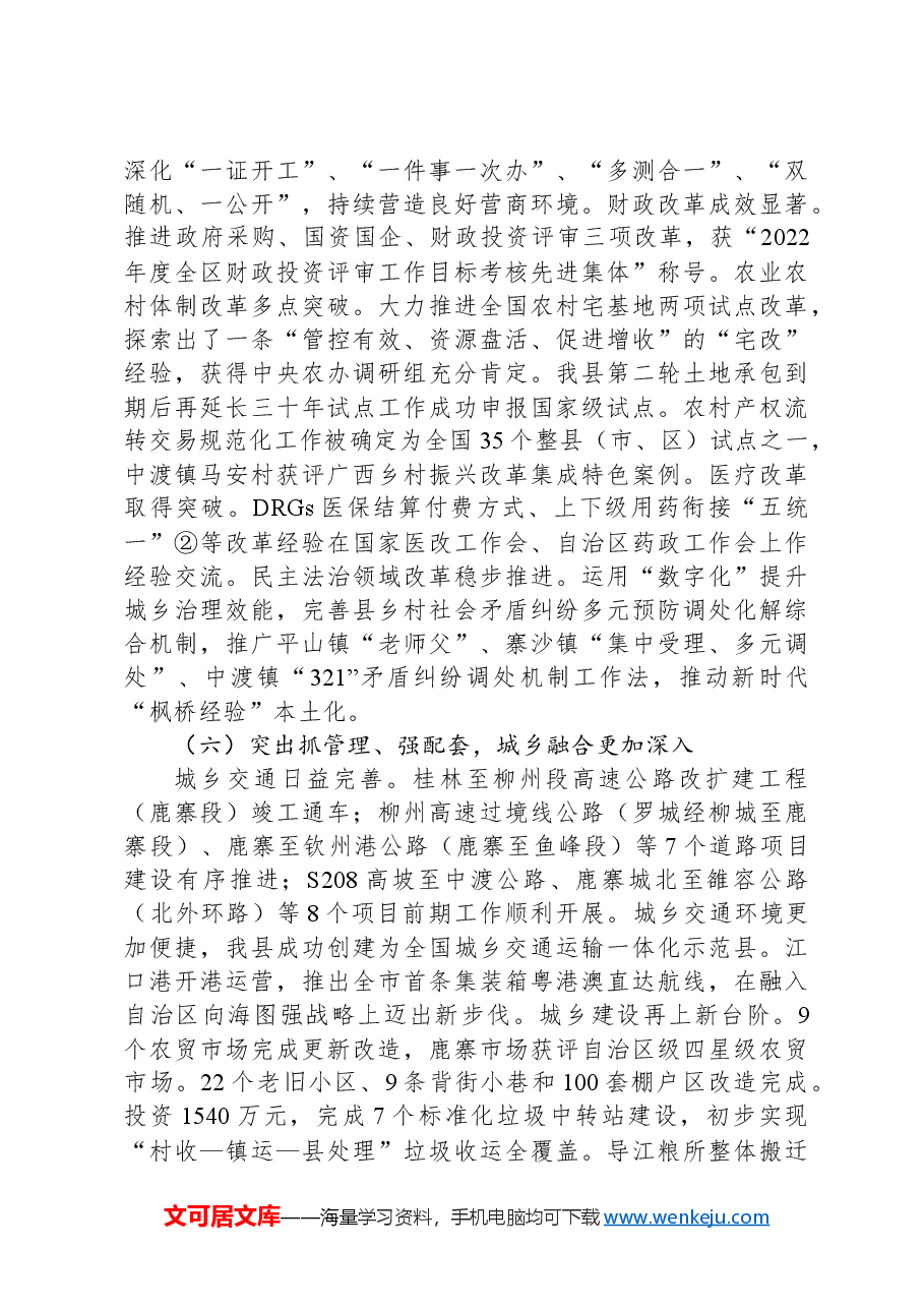 2024年鹿寨县政府工作报告.docx,第4页预览