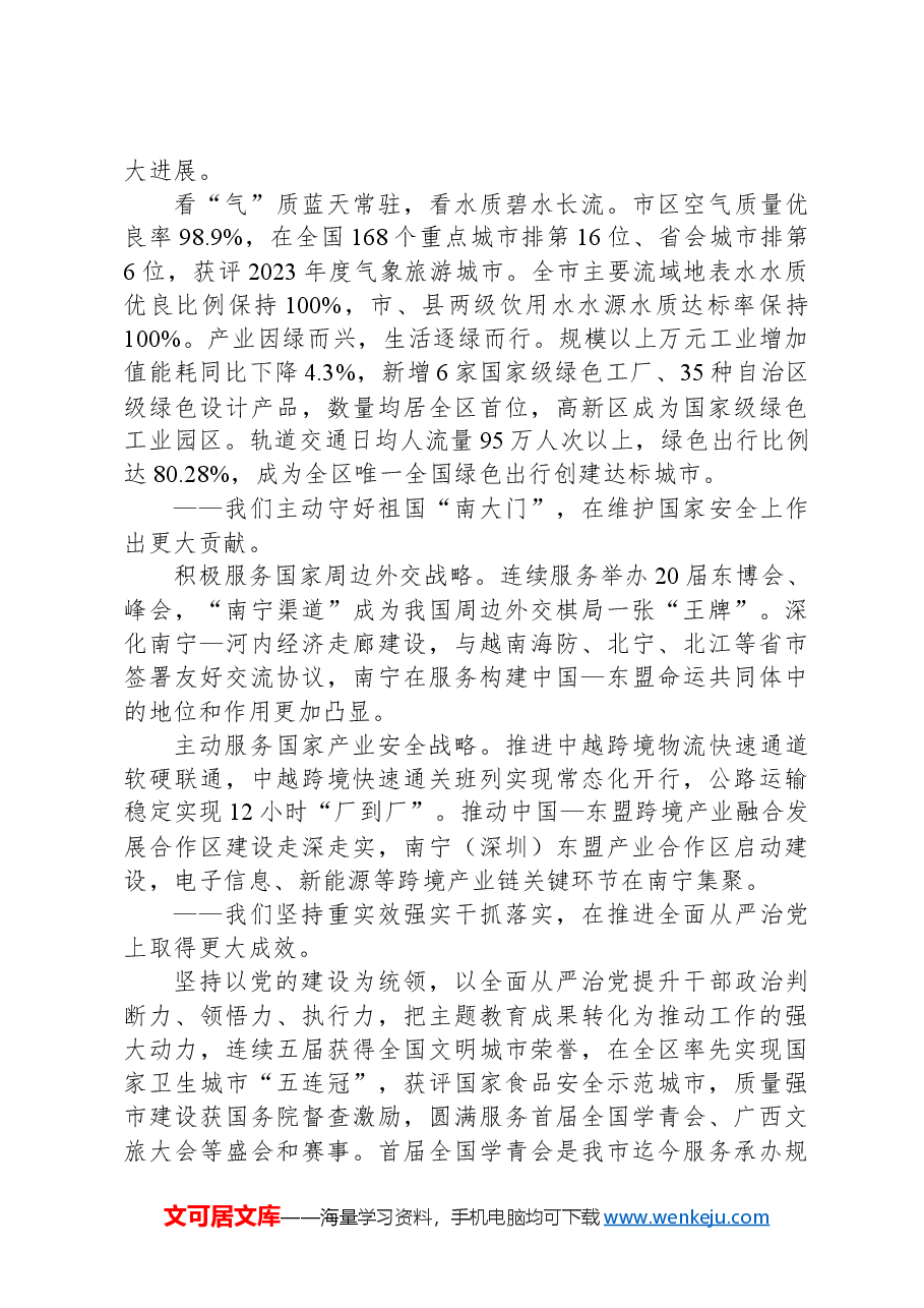2024年南宁市政府工作报告.docx,第3页预览
