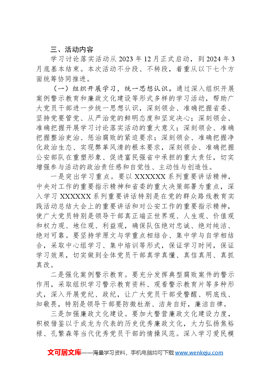 党风廉政建设学习讨论落实活动实施方案.docx,第3页预览