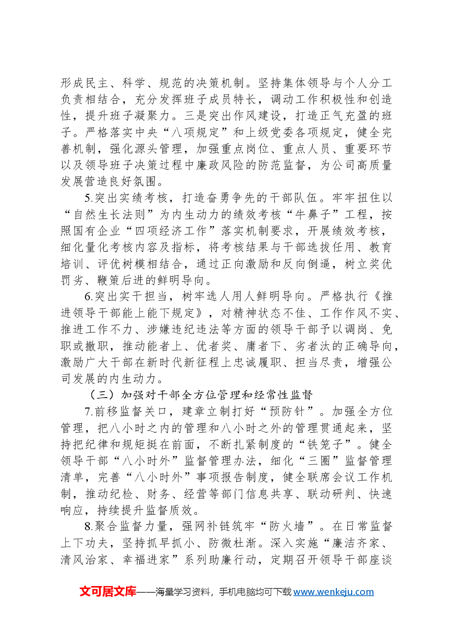 党支部2024年度组织、人资、党建工作要点.docx,第3页预览