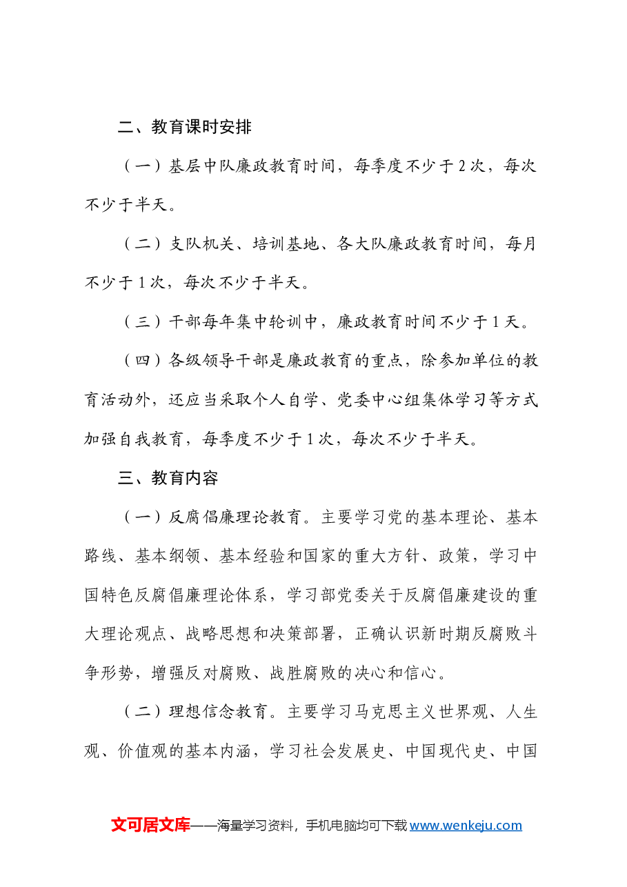 2024年廉政教育计划(消防).docx,第2页预览