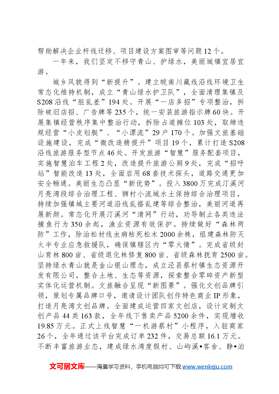 2024年蔡村镇政府工作报告.docx,第2页预览