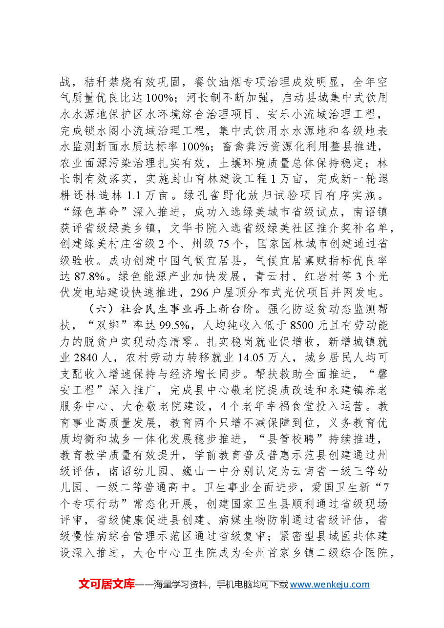 2024年巍山彝族回族自治县政府工作报告.docx,第4页预览