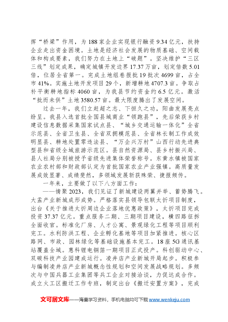 2024年阳曲县政府工作报告.docx,第2页预览