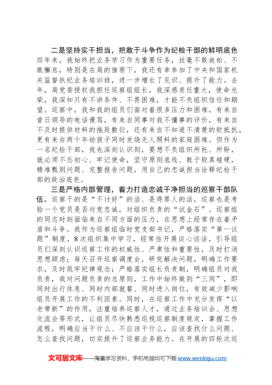 巡视巡查组长汇报发言.docx,第2页预览