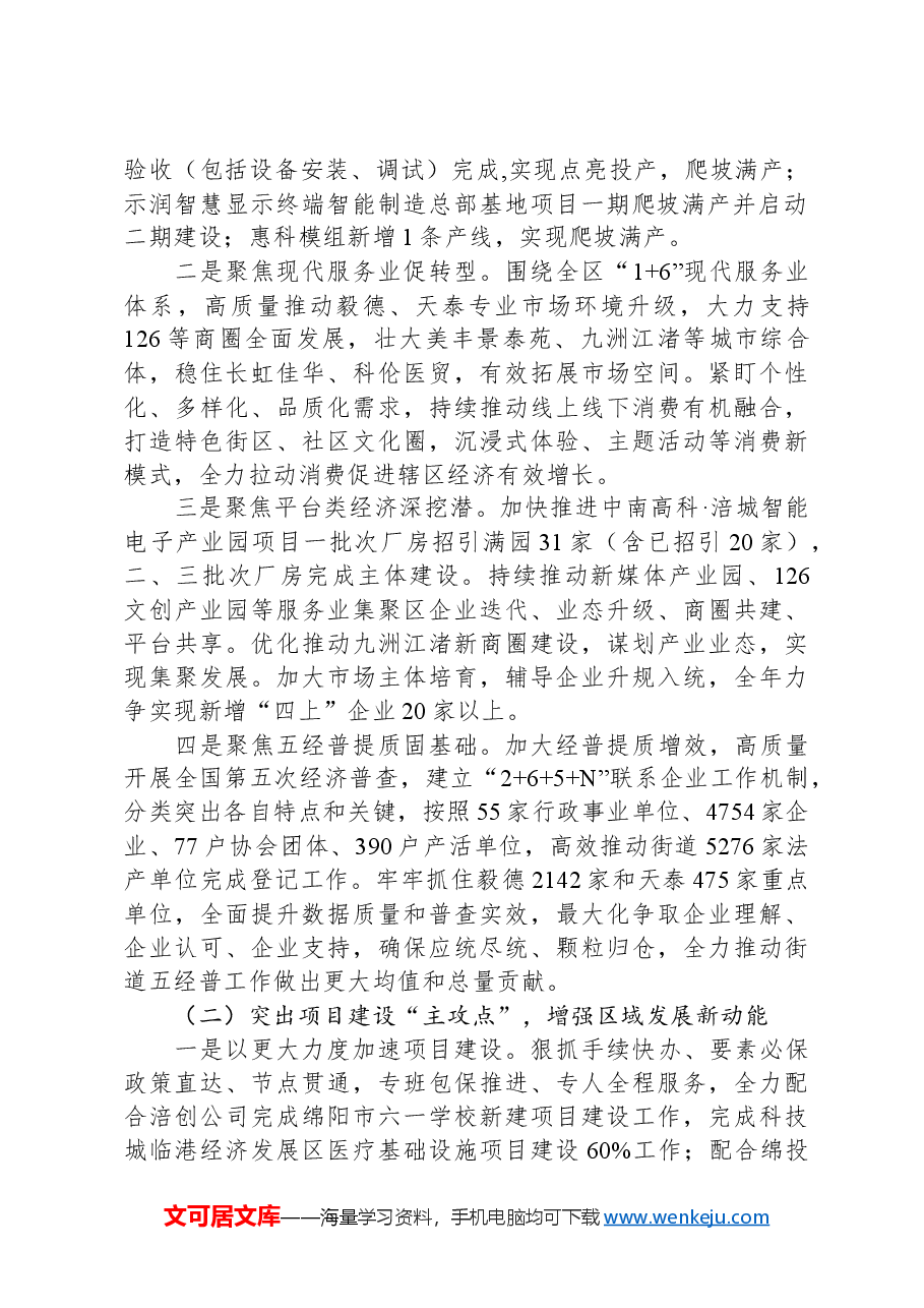 街道办事处2024年工作要点.docx,第2页预览
