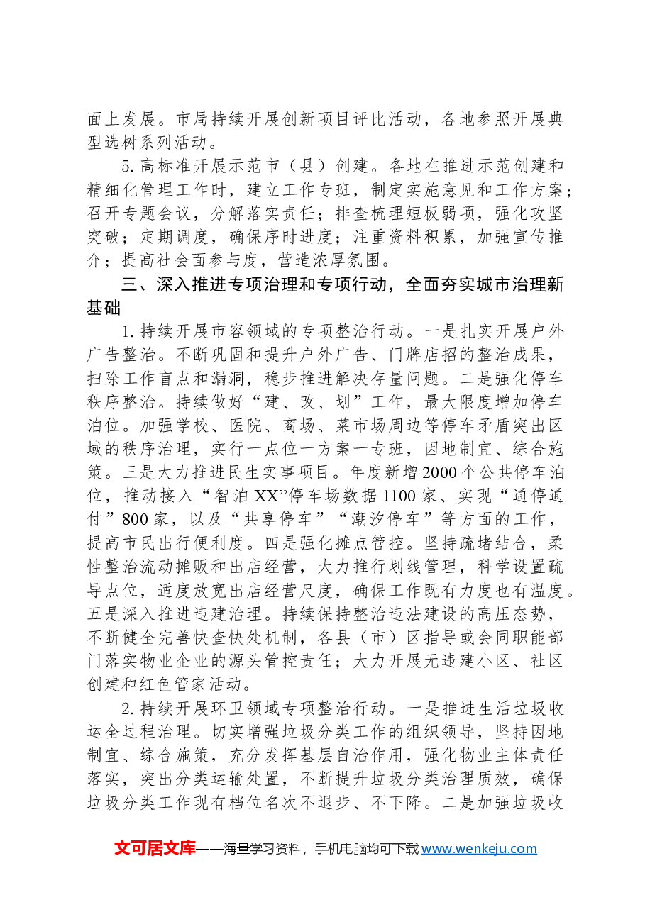 市城市管理局2024年全市城市管理工作要点.docx,第3页预览