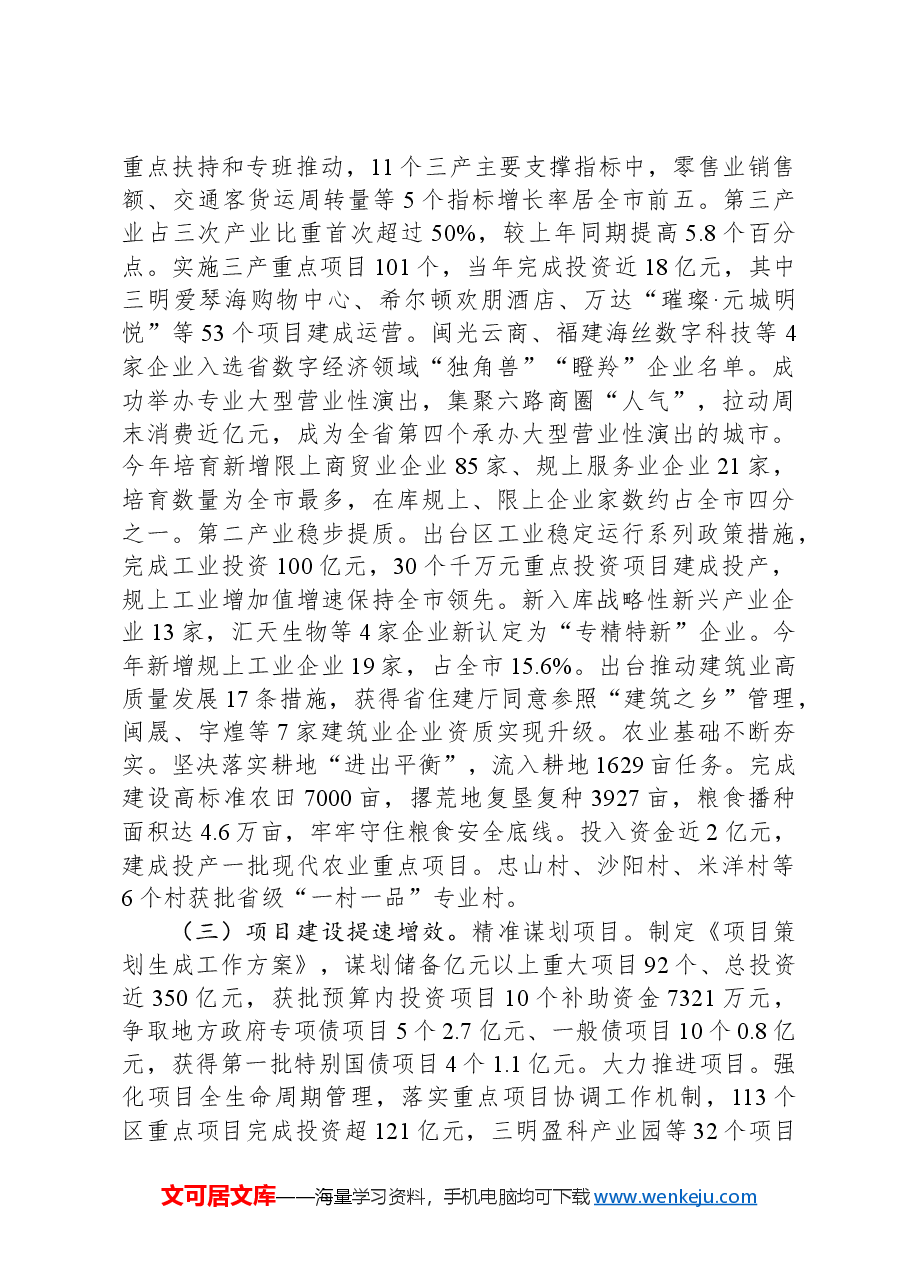 2024年三元区政府工作报告.docx，第2页预览