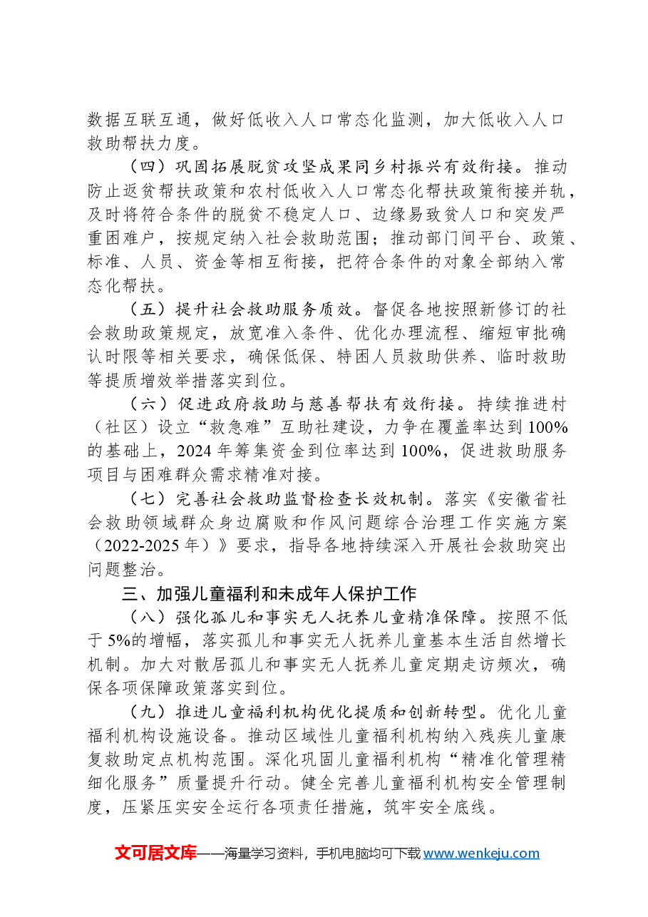 市民政局2024年工作要点.docx,第2页预览
