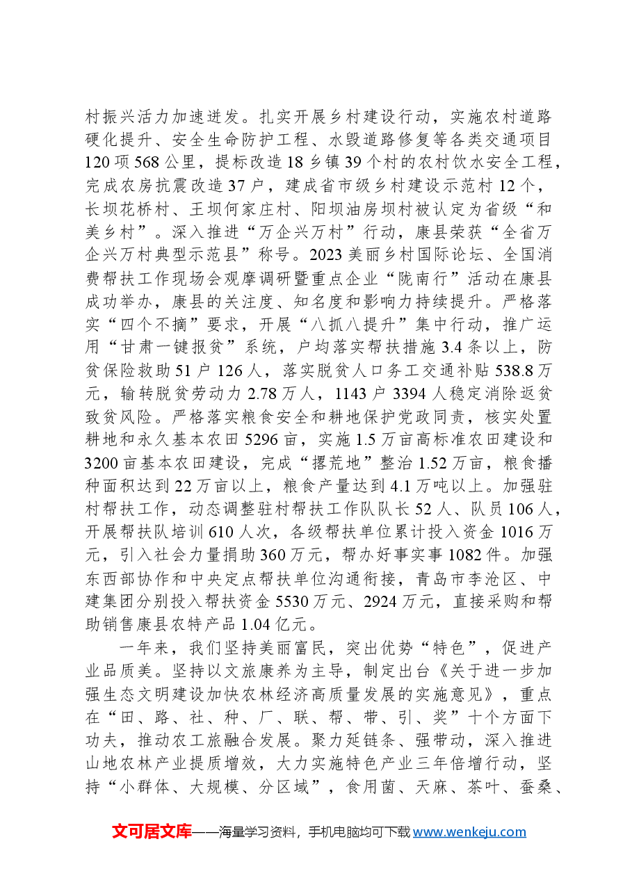 2024年康县政府工作报告.docx,第3页预览