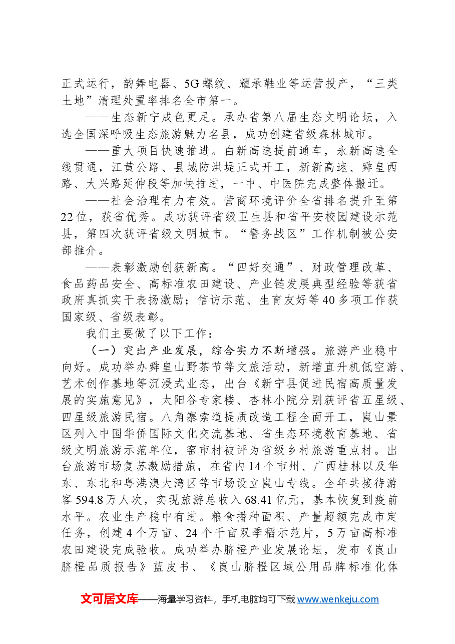 2024年新宁县政府工作报告.docx,第2页预览
