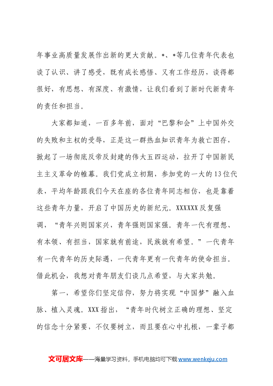 在“五四”青年节上与全区优秀青年代表交流座谈的讲话.docx,第2页预览