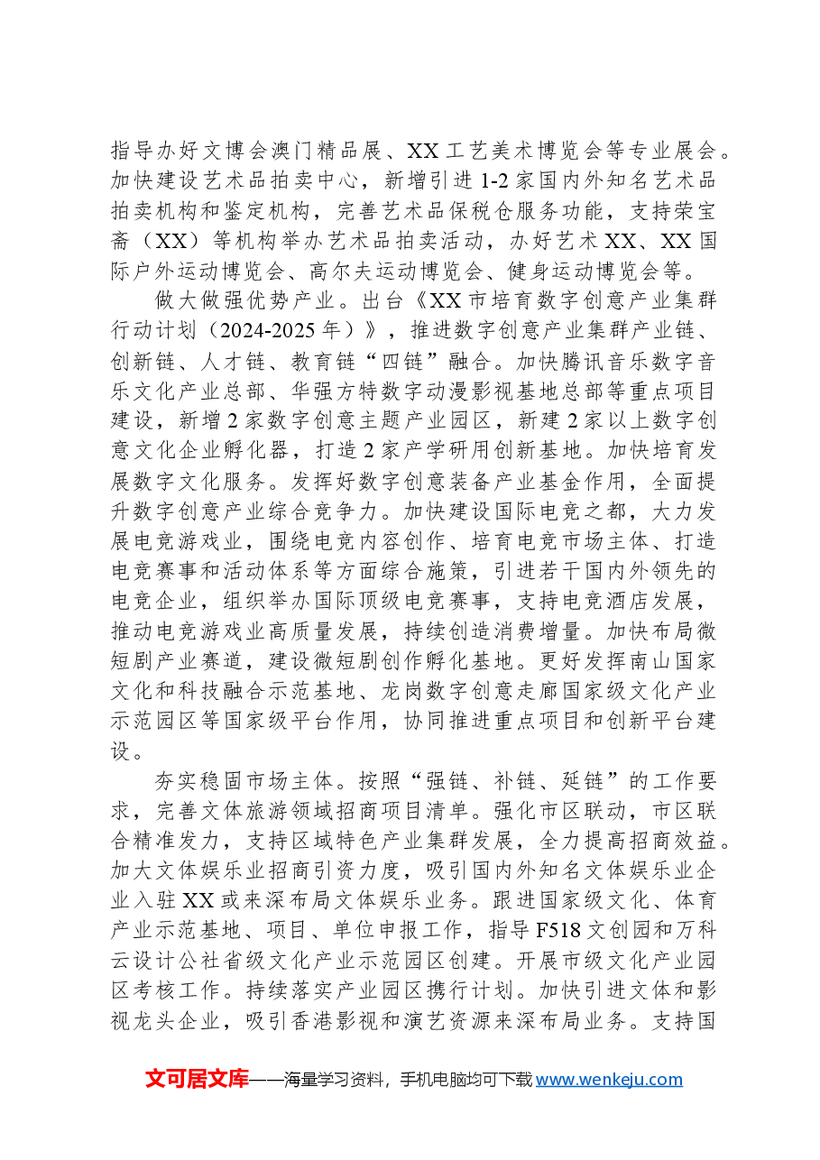 市文化广电旅游体育局2024年工作要点.docx,第4页预览