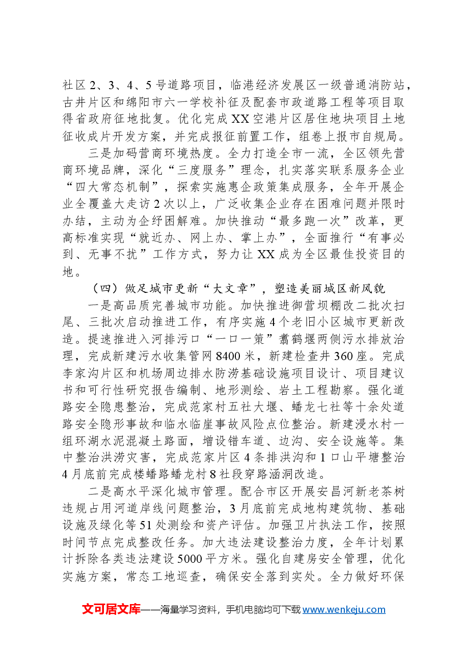 街道办事处2024年工作要点.docx,第4页预览