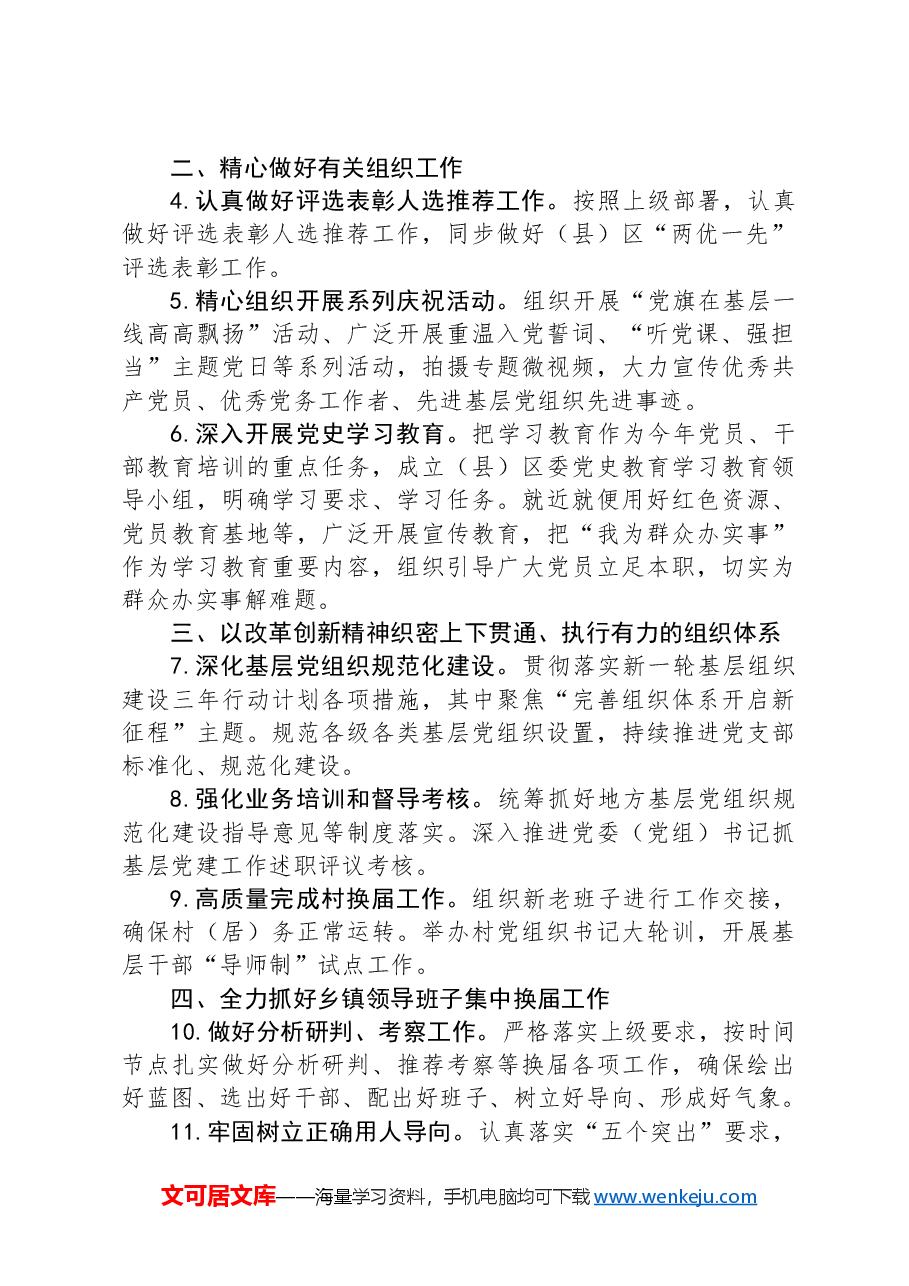 县(区)组织部年度工作要点.docx,第2页预览